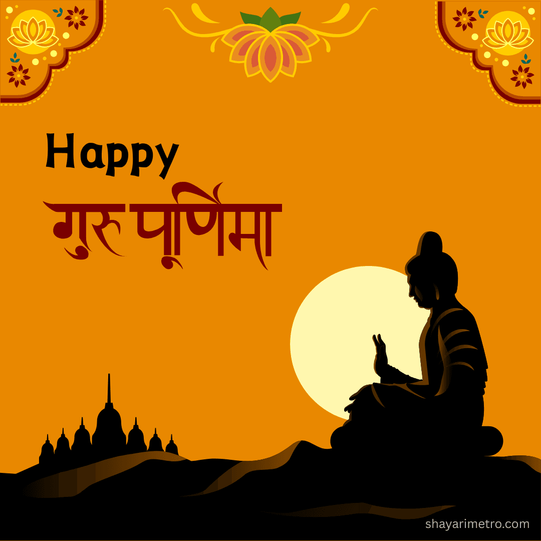 Guru Purnima greeting card 10 — Guru Purnima wishes in Hindi English | Download free Guru Purnima card | ShayariMetro