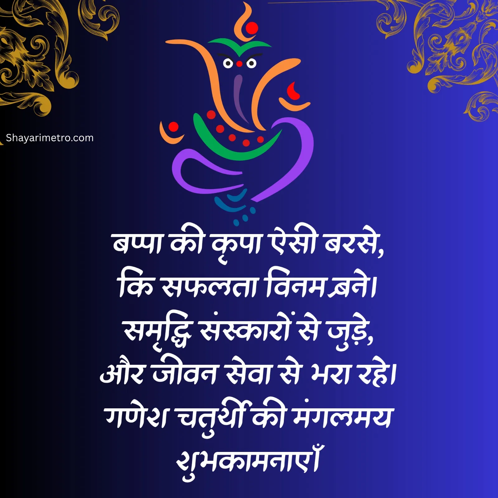 Ganesh Chaturthi Hindi Wishes & Shayari Photo Ganesh Chaturthi wishes in Hindi with Lord Ganesha glowing background and marigolds