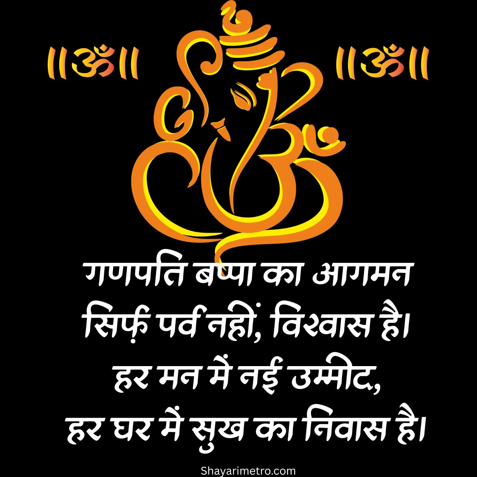 Vakratunda Mahakaya Sanskrit Shloka Golden Wallpaper Lord Ganesha silhouette with golden Sanskrit shloka Vakratunda Mahakaya calligraphy