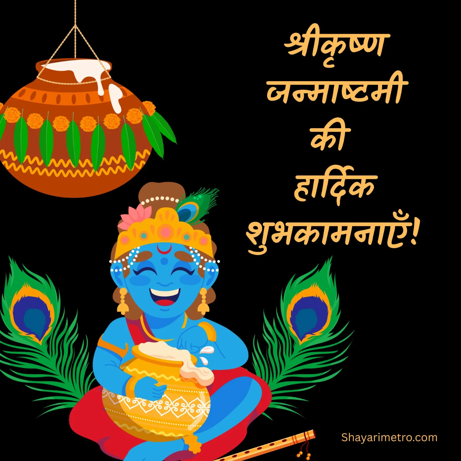Lord Krishna with Peacock Feather & Flute HD Wallpaper Happy Janmashtami Lord Krishna with peacock feather and divine flute