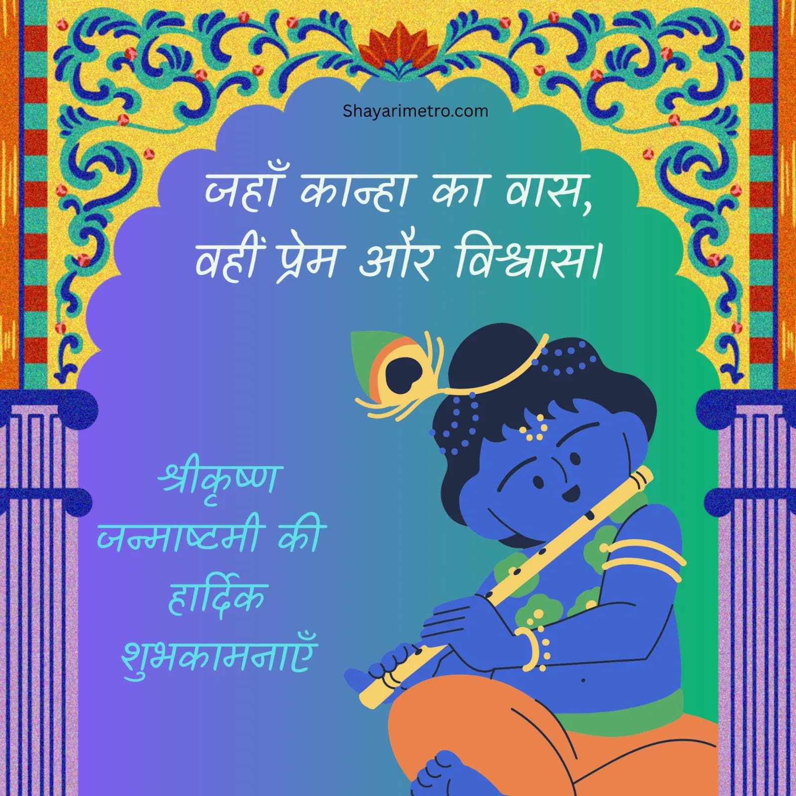 Festive Janmashtami Status Image with Sanskrit Shloka Janmashtami status photo with holy Vasudeva Sutam Devam mantra